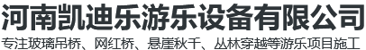 網紅橋安裝,懸崖秋千廠家